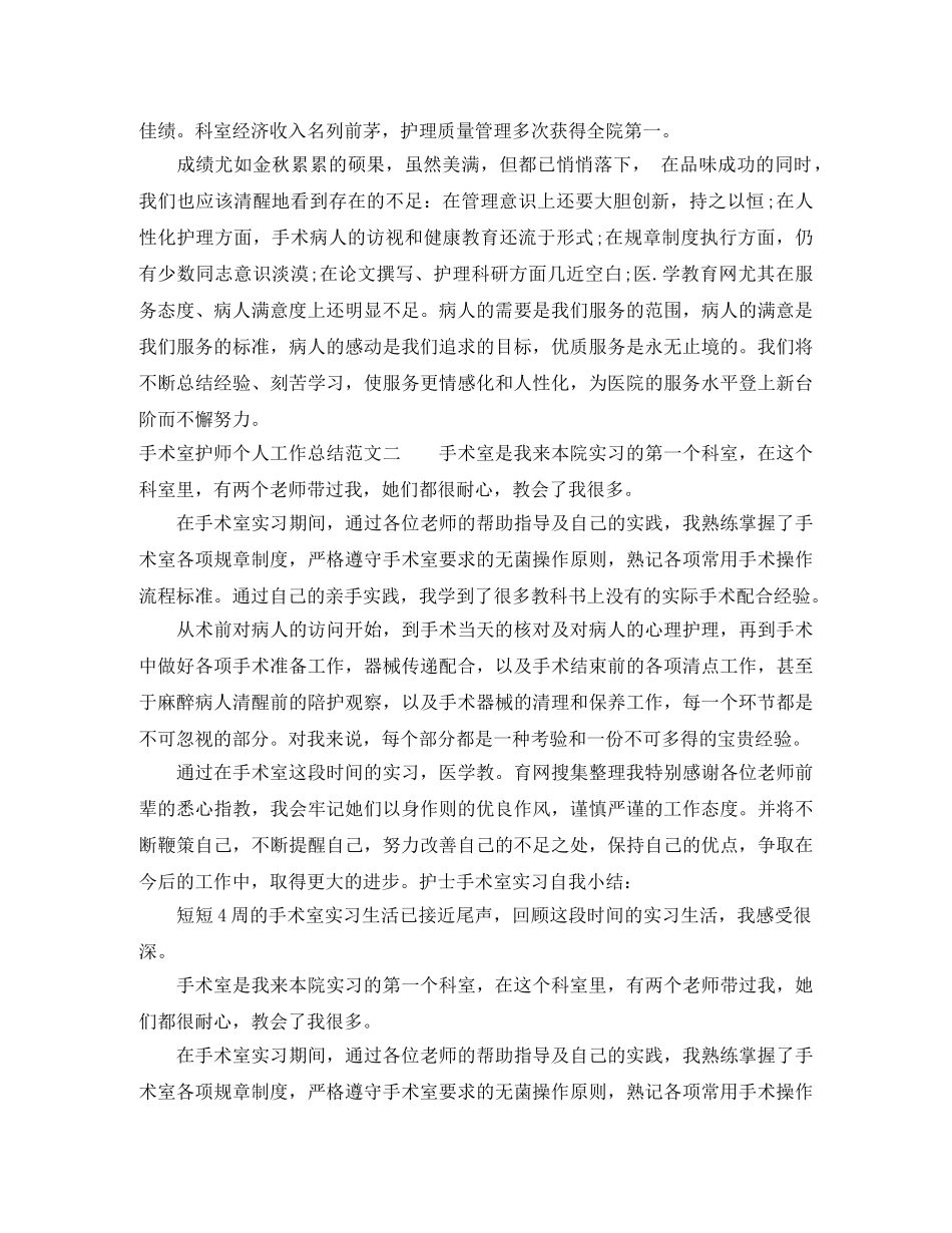 手术室护师个人工作总结 _第3页