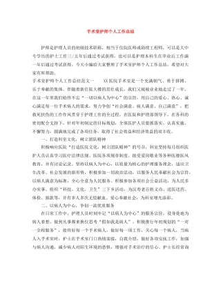 手术室护师个人工作总结 