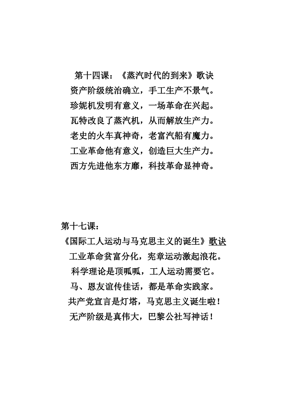 九上歌诀汇总_第3页