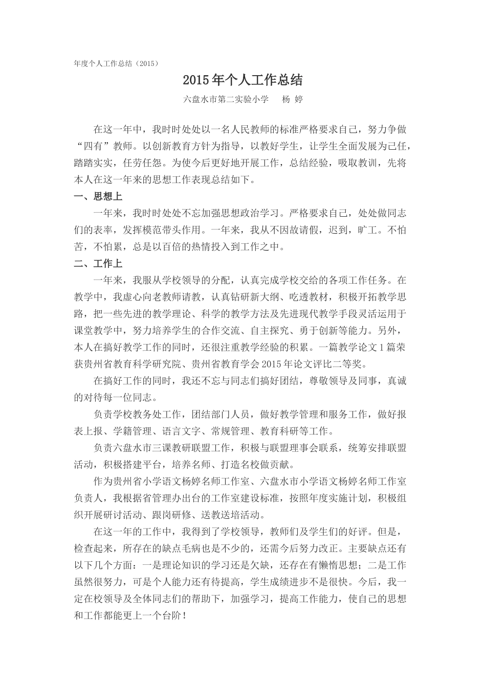 年度工作总结MicrosoftOfficeWord2007文档(2)_第1页