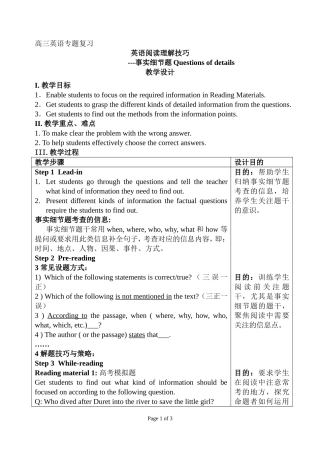 教学设计--高考英语阅读理解-细节事实题