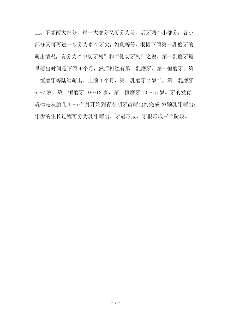 儿童口腔医学第七章人卫题 _第2页