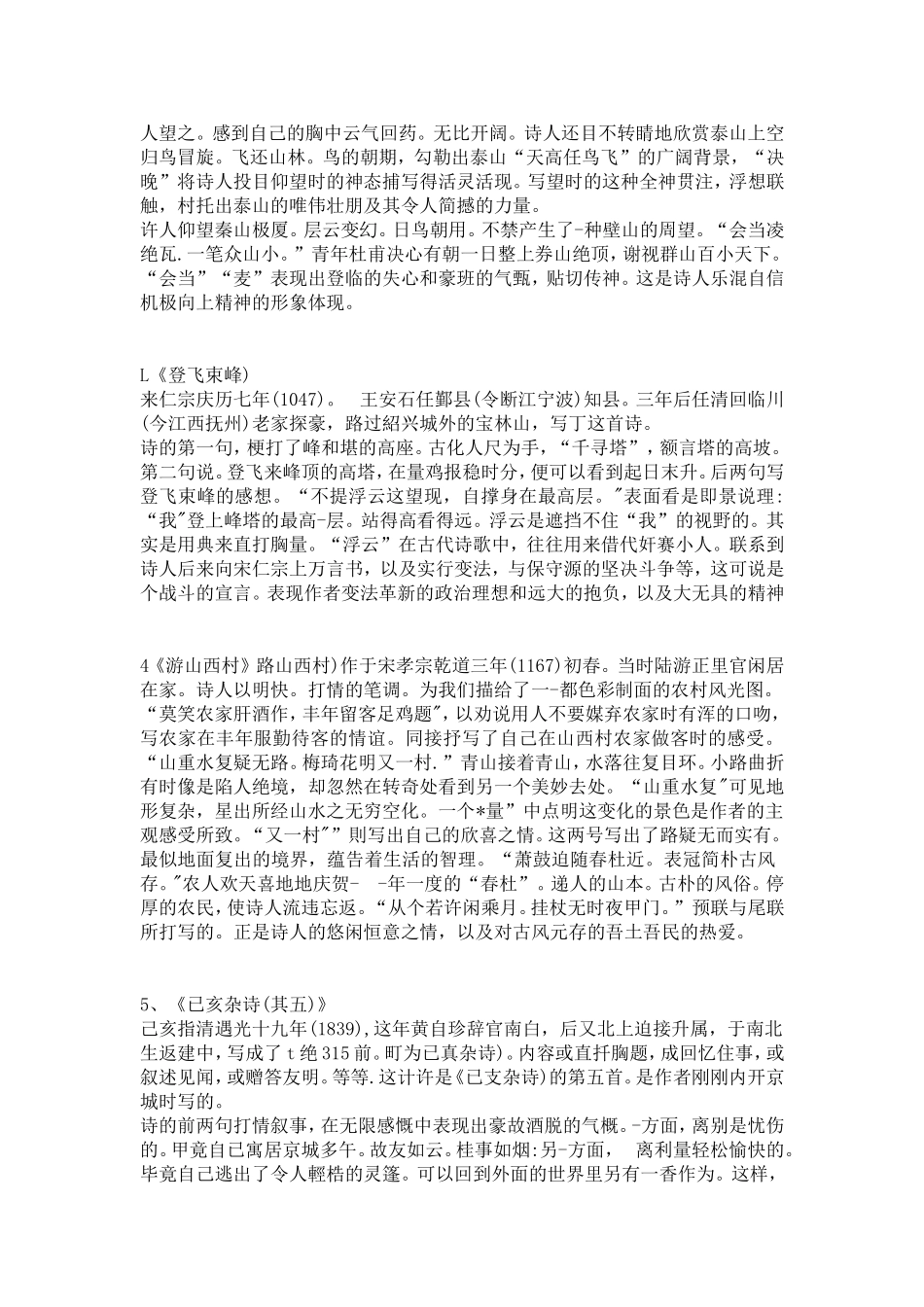 七下古诗词赏析_第2页