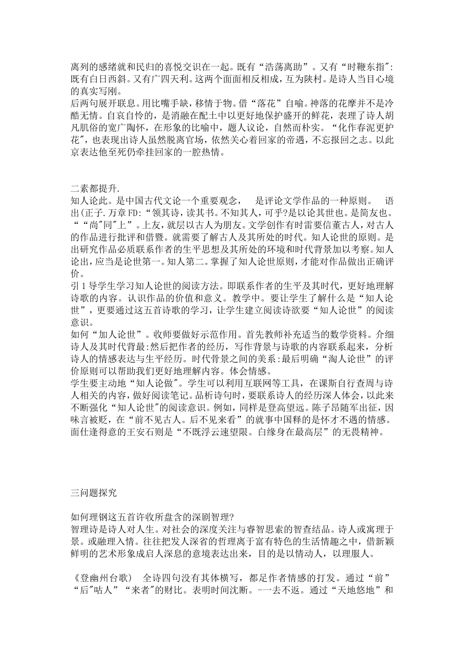 七下古诗词赏析_第3页