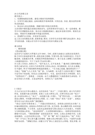七下古诗词赏析