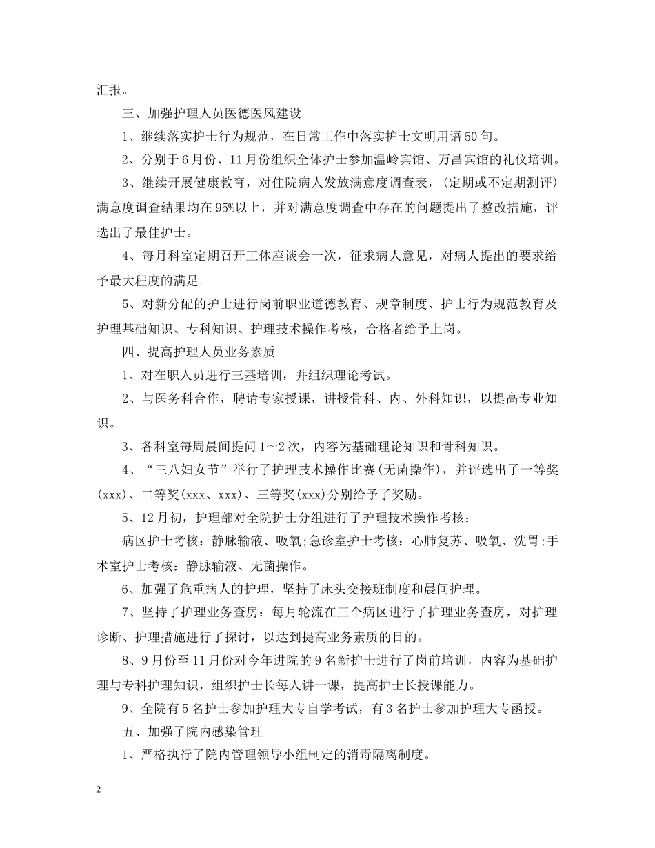 手术室护士长年度工作总结范本 _第2页