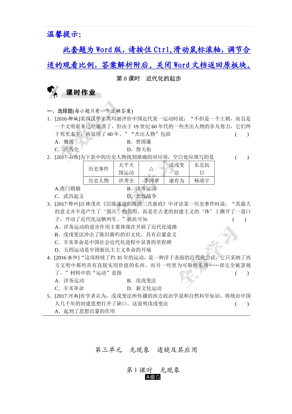 第3单元第1课时　光现象_第1页