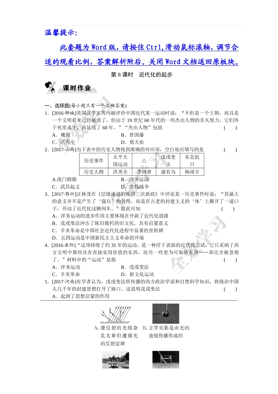 第3单元第1课时　光现象_第3页