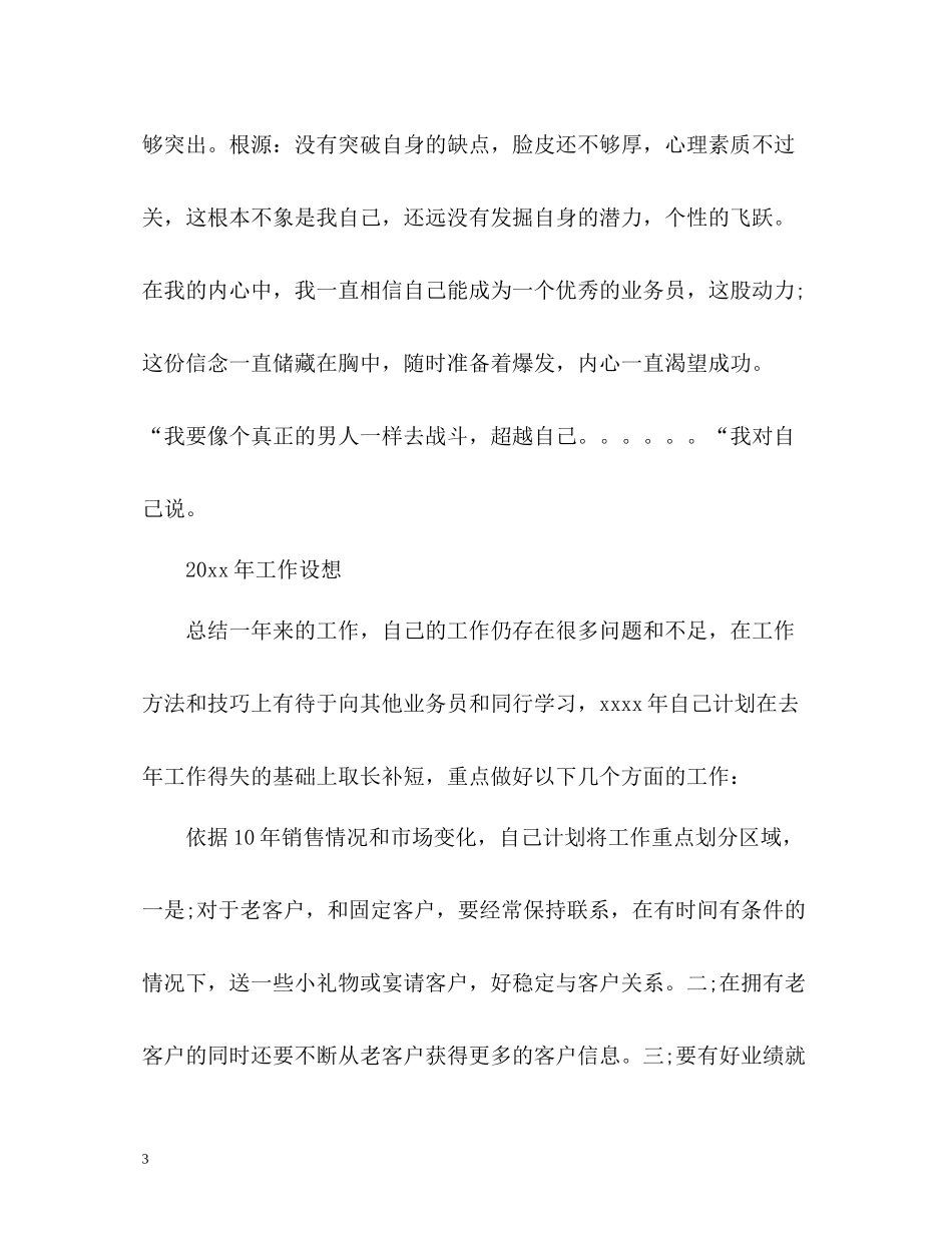 业务员年度工作总结报告_第3页