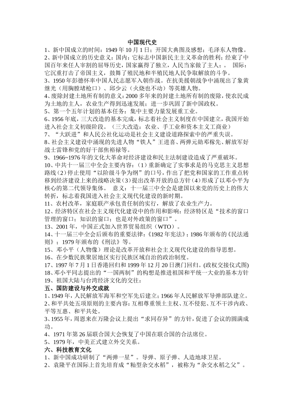中国现代史复习资料_第1页