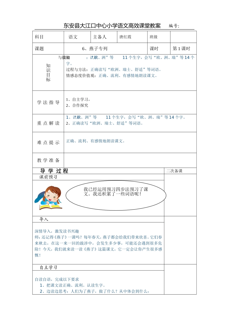 燕子专列第一课时 ()_第1页