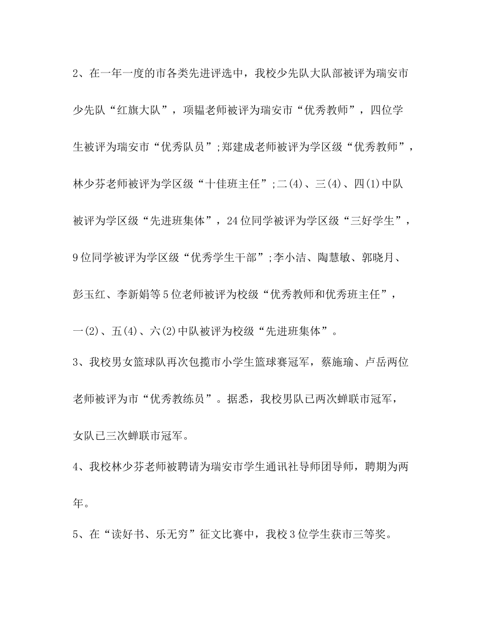 少先队室工作总结_整理少先队年度的工作总结_第2页