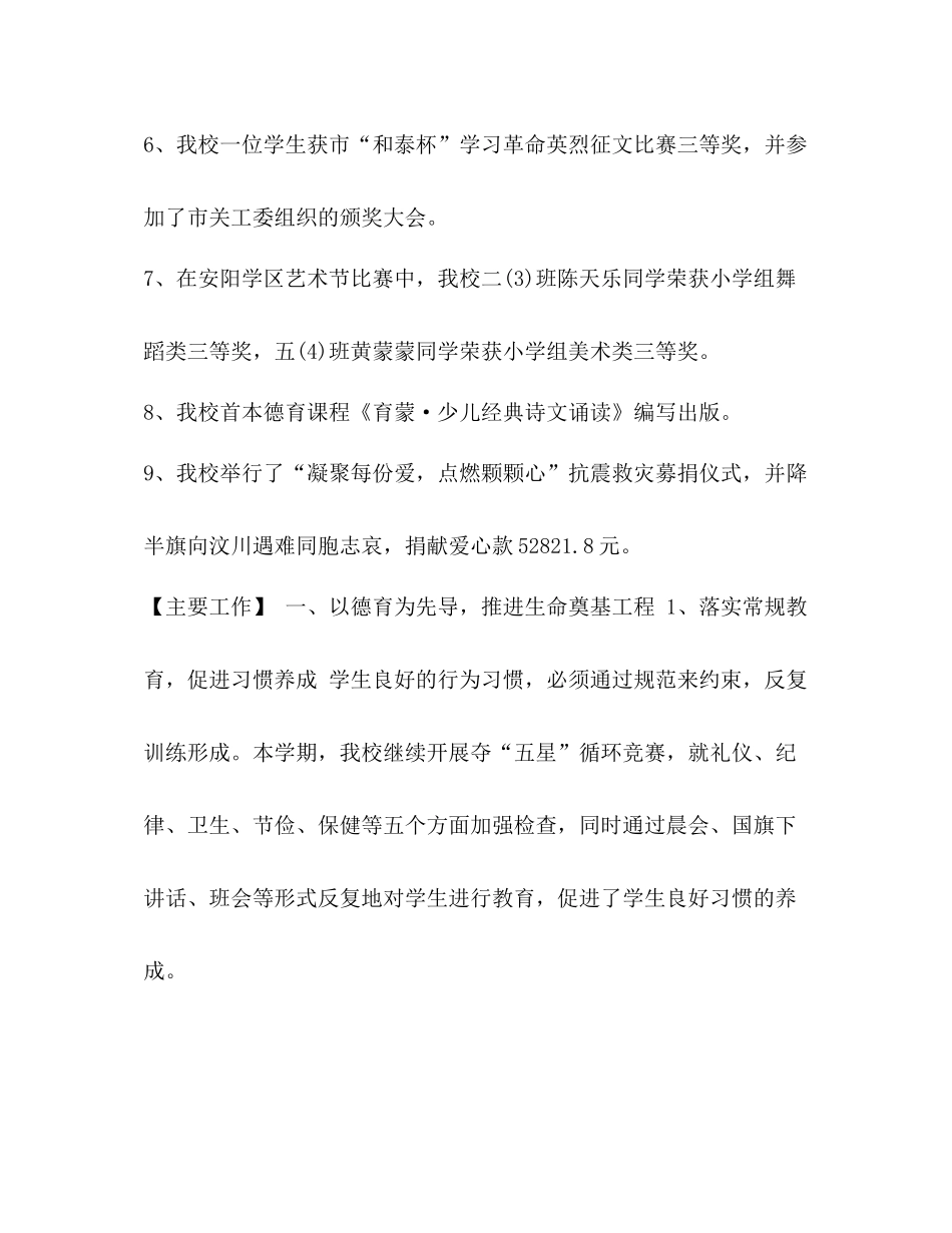 少先队室工作总结_整理少先队年度的工作总结_第3页