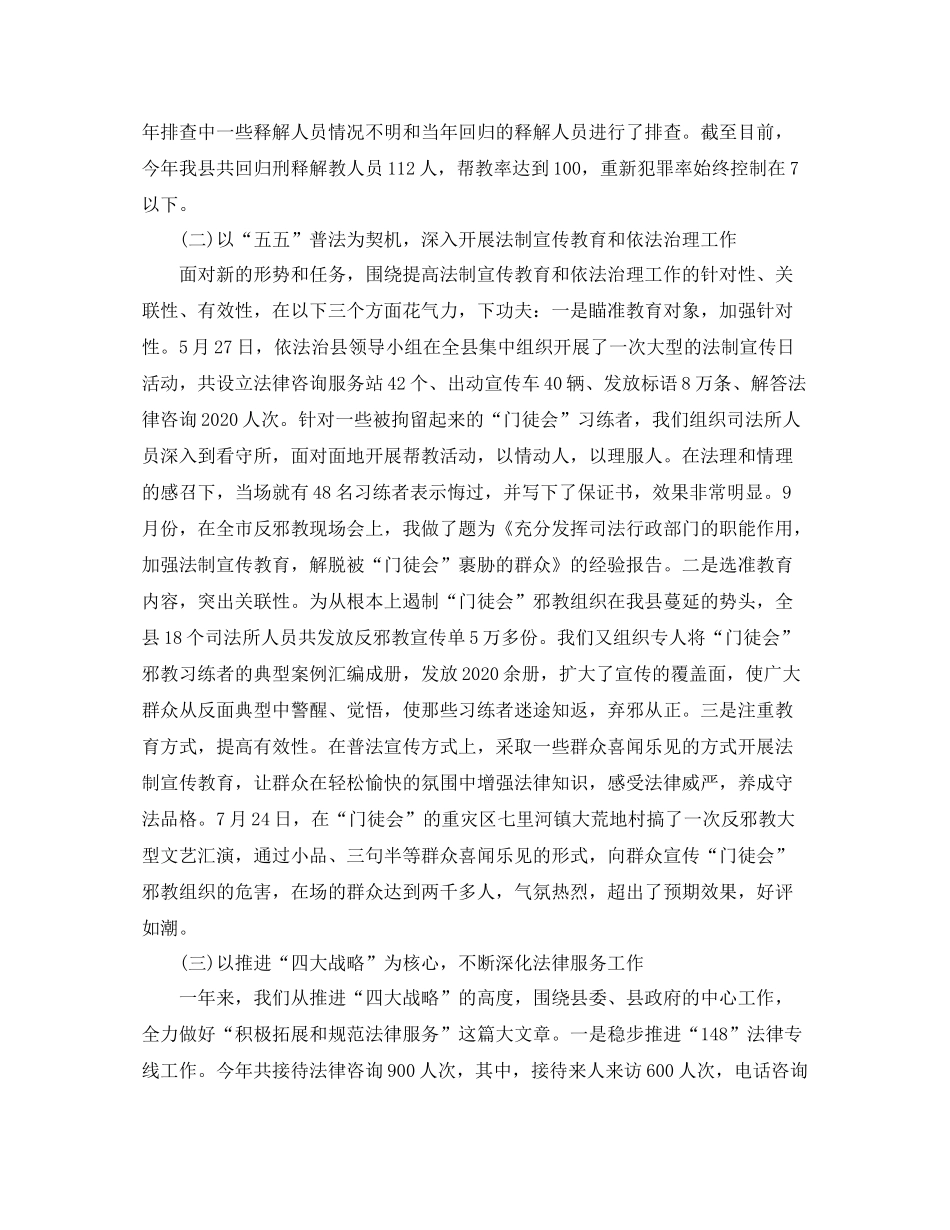 司法局局长年度工作总结及工作思路_第2页