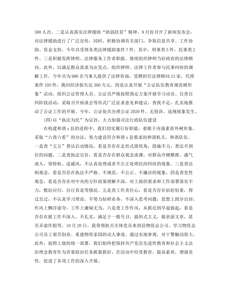 司法局局长年度工作总结及工作思路_第3页