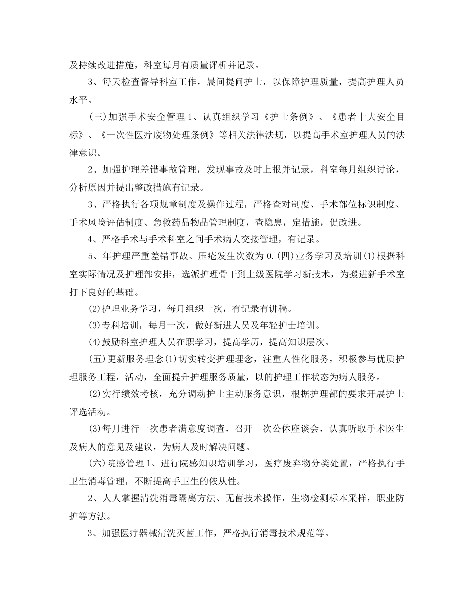 手术室护士长工作计划报告怎么写 _第2页