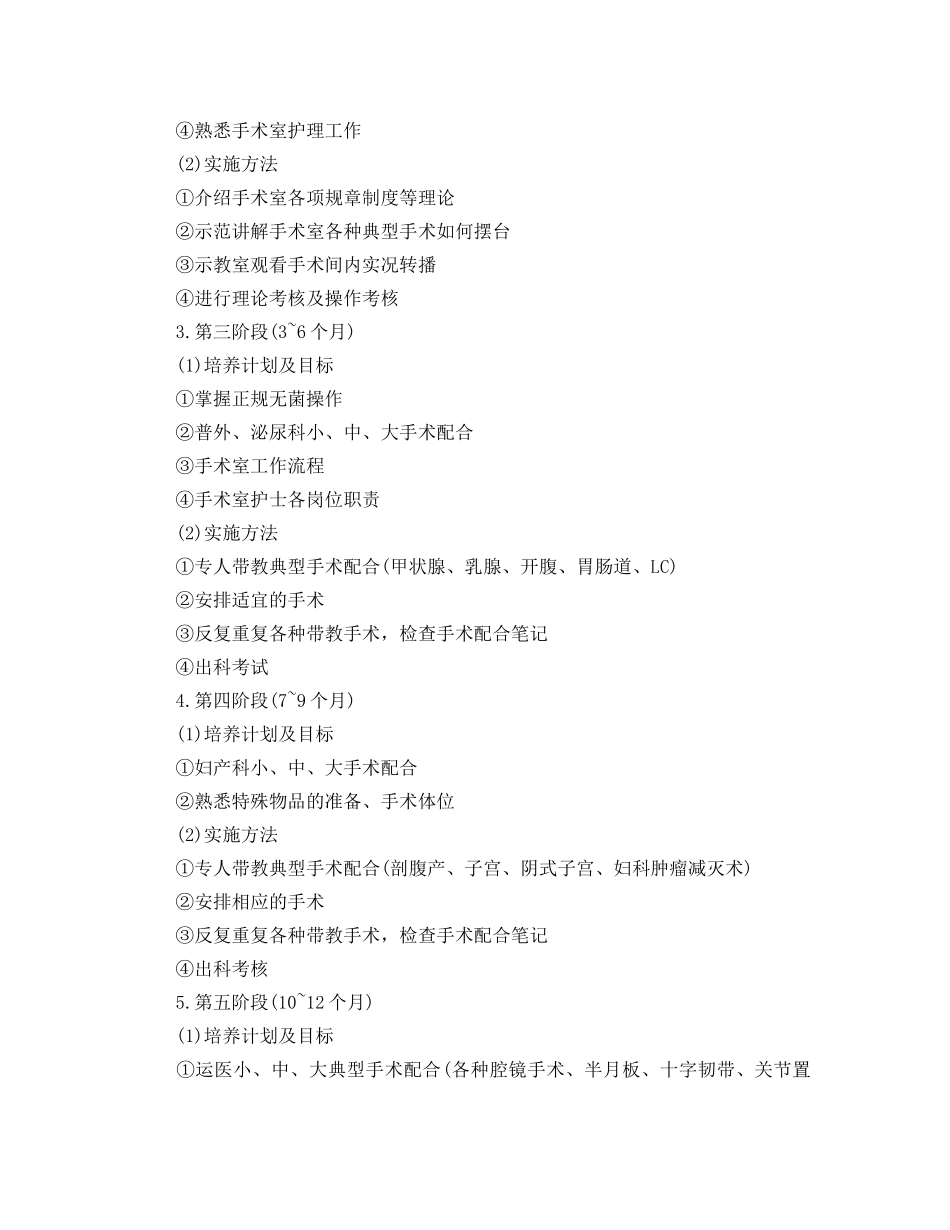 手术室护士长工作计划范例 _第2页