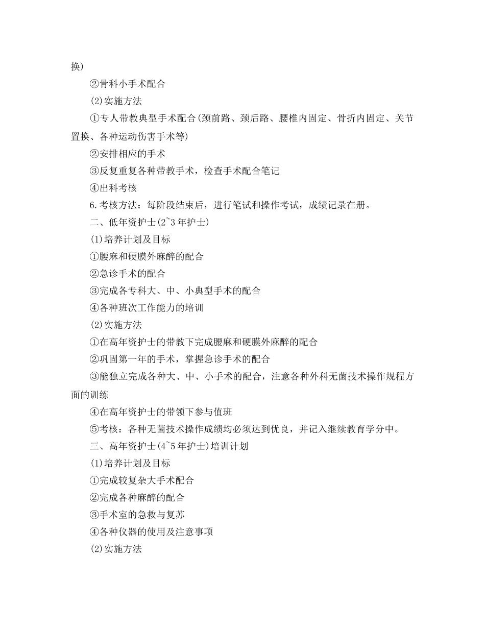 手术室护士长工作计划范例 _第3页