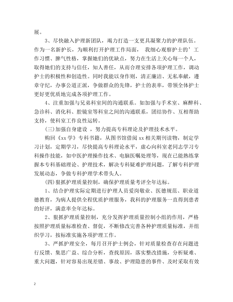 手术室护士长工作计划 _第2页