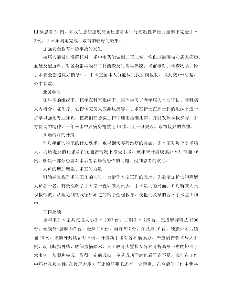 手术室护士长个人工作总结 _第2页