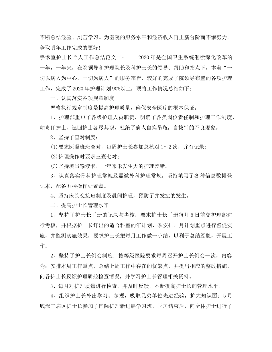 手术室护士长个人工作总结 _第3页