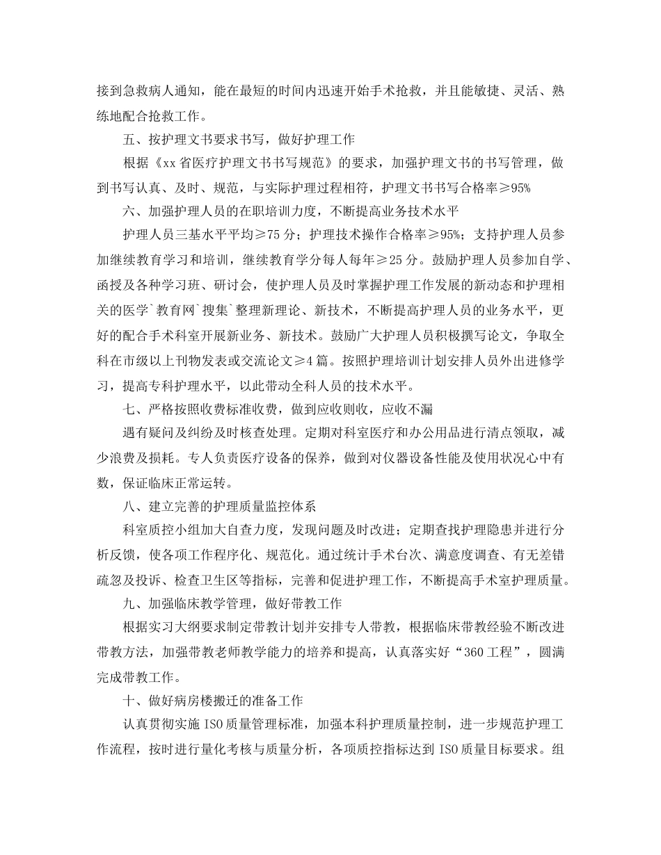 手术室护士长工作计划2020 _第2页