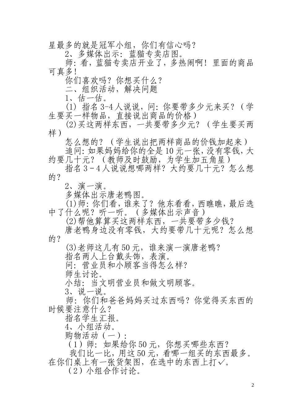 小小商店教学设计_第2页