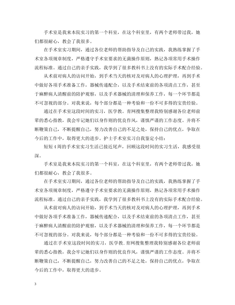 手术室护士思想工作总结 _第3页