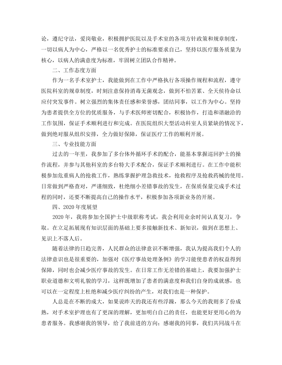 手术室护士年终工作总结三篇 _第2页