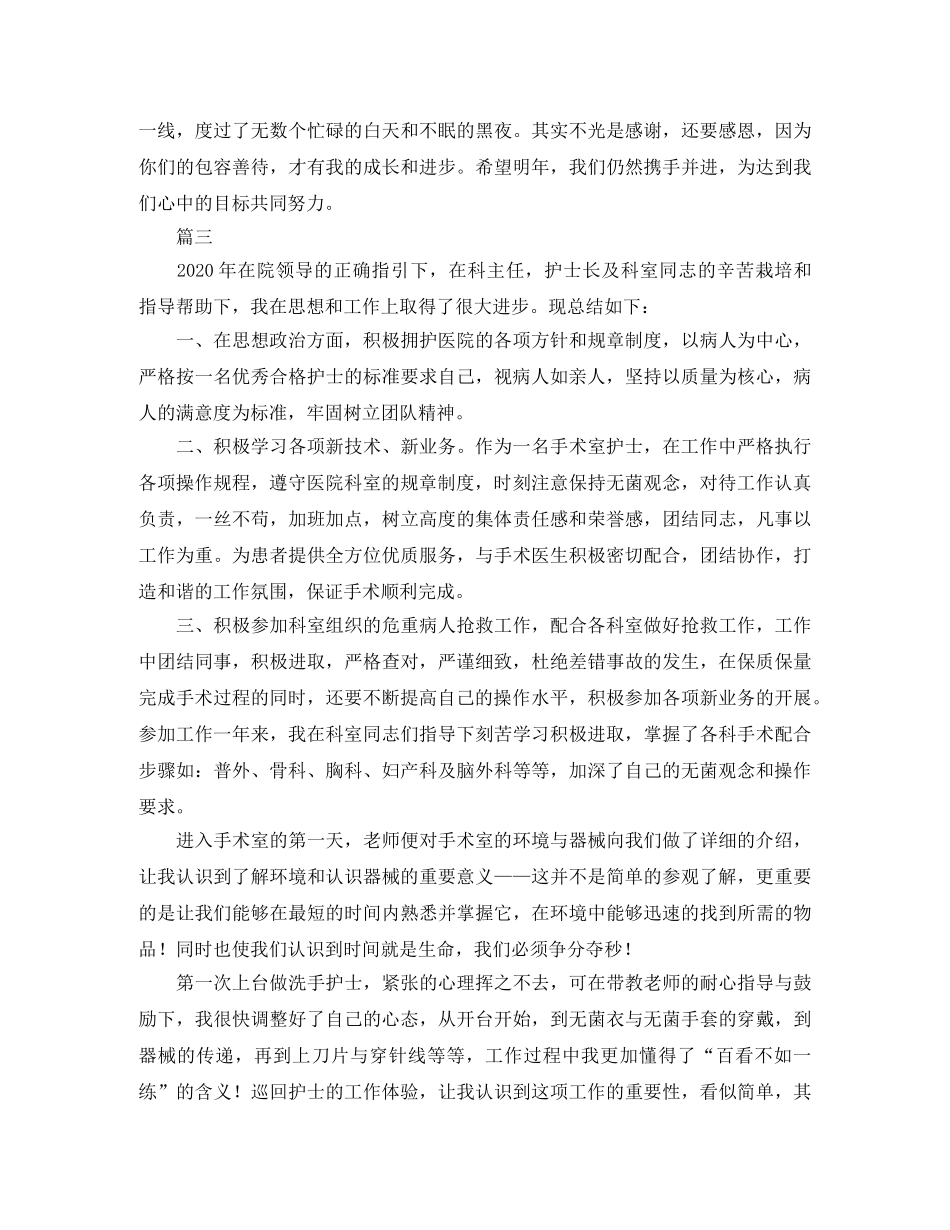 手术室护士年终工作总结三篇 _第3页