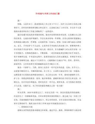 手术室护士年终工作总结三篇 