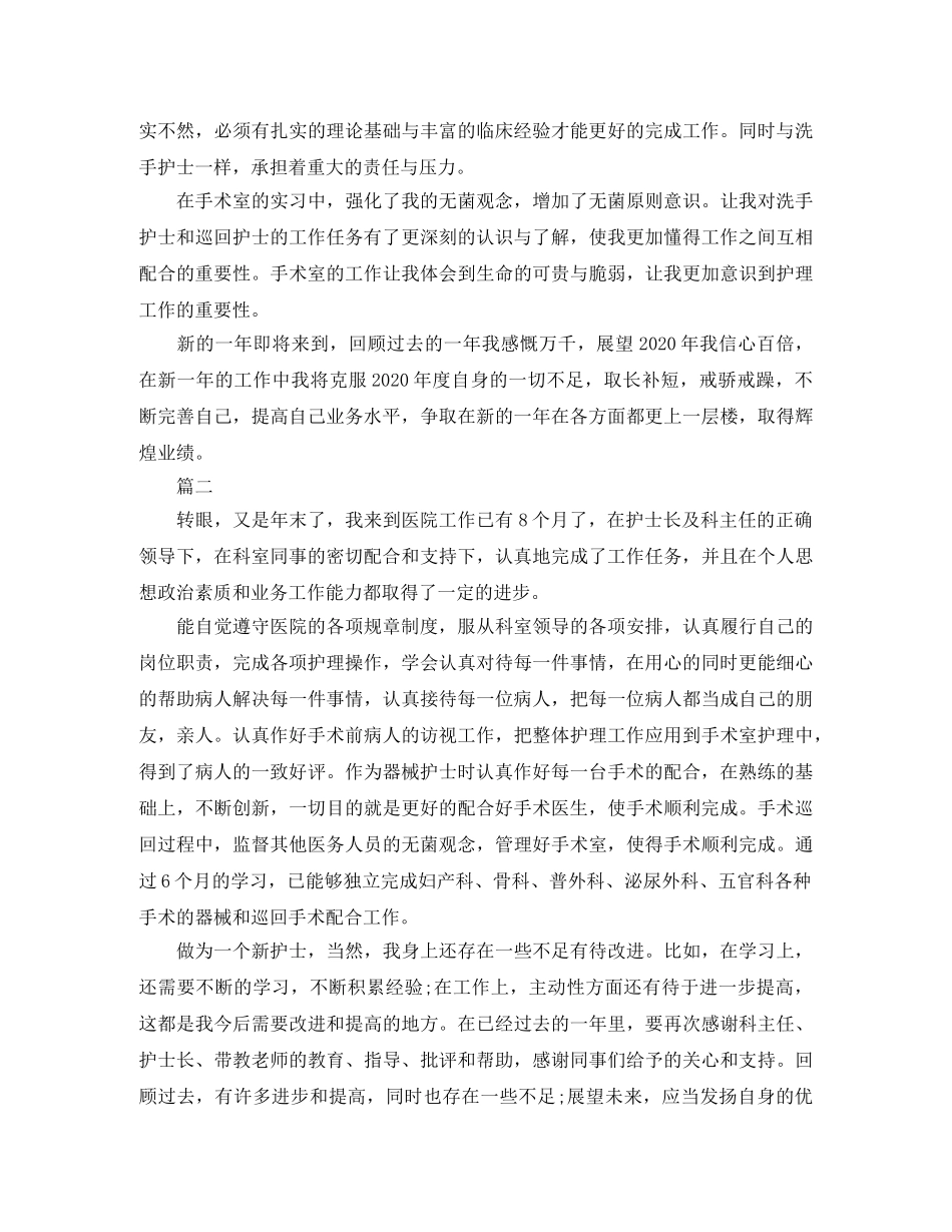 手术室护士的个人工作总结例文 _第2页