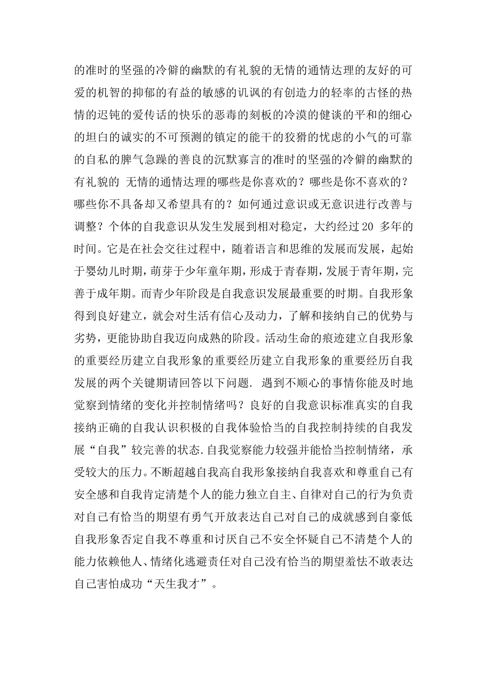 认识自我-完善自我_第2页