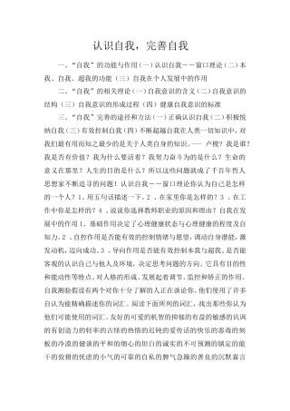 认识自我-完善自我