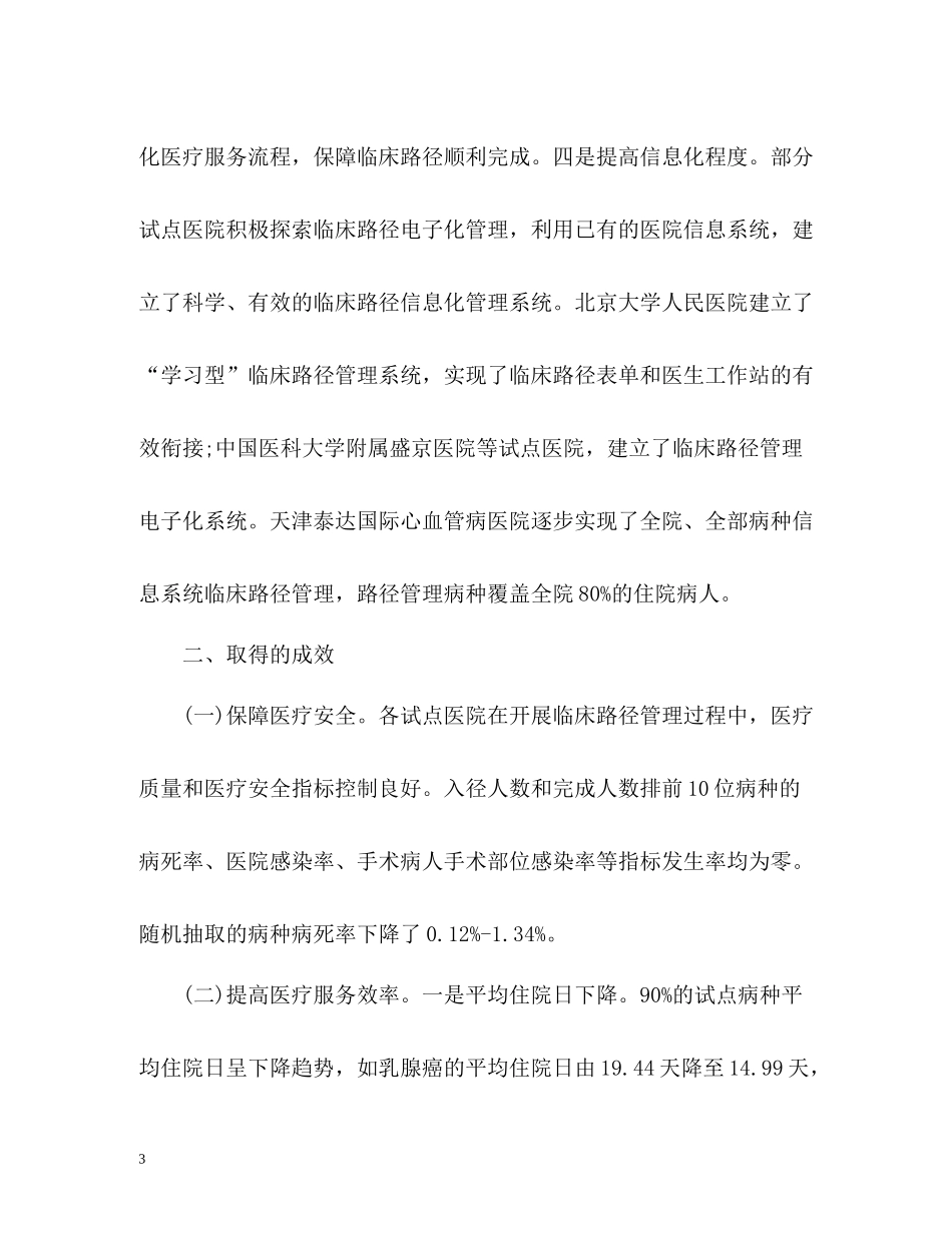 实施临床路径工作总结_第3页
