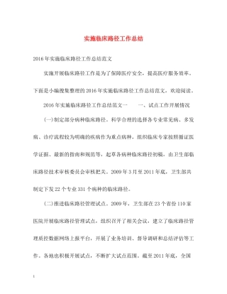 实施临床路径工作总结