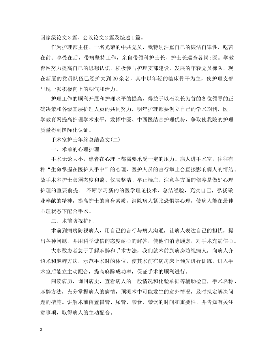 手术室护士年终总结范文 _第2页