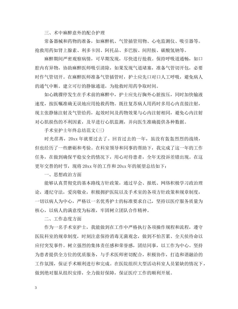 手术室护士年终总结范文 _第3页