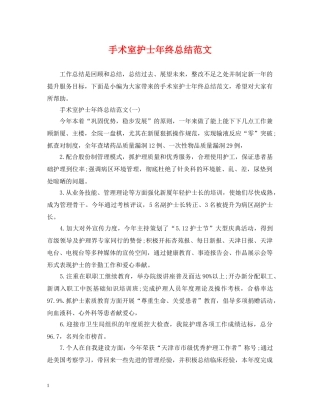 手术室护士年终总结范文 