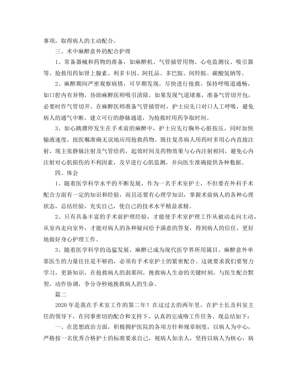 手术室护士年终个人总结三篇 _第2页