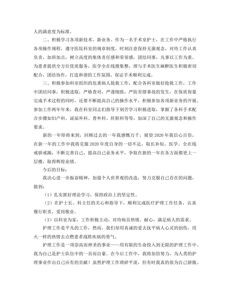 手术室护士年终个人总结三篇 _第3页