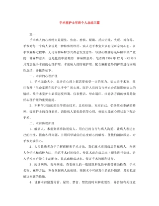 手术室护士年终个人总结三篇 