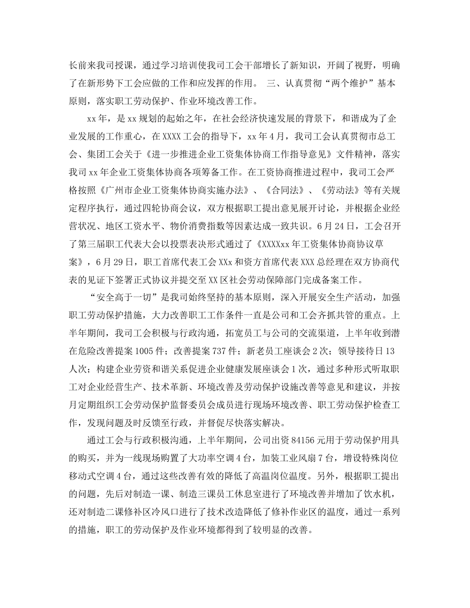 2020年终企业工会工作总结模板_第2页