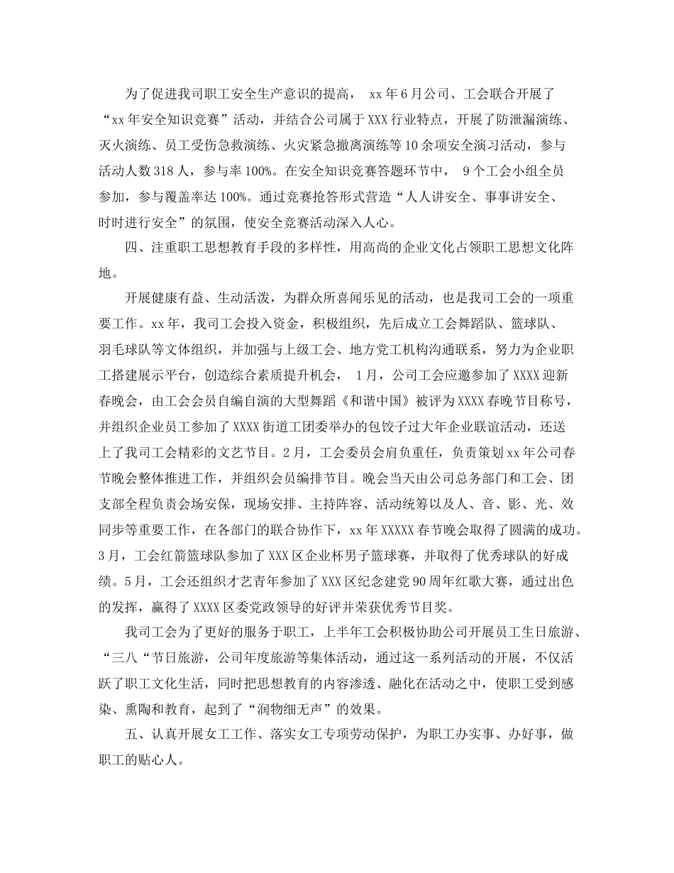 2020年终企业工会工作总结模板_第3页