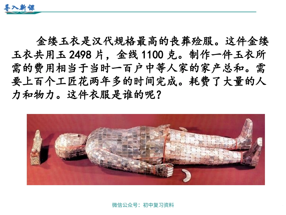 第12课汉武帝巩固大一统王朝_第2页