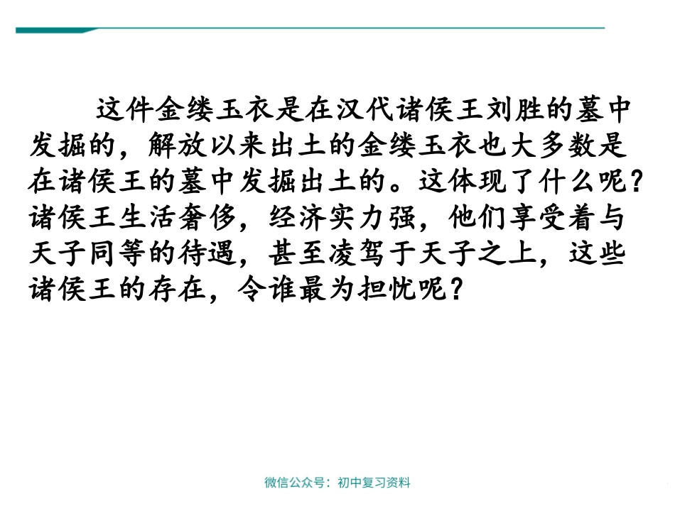 第12课汉武帝巩固大一统王朝_第3页