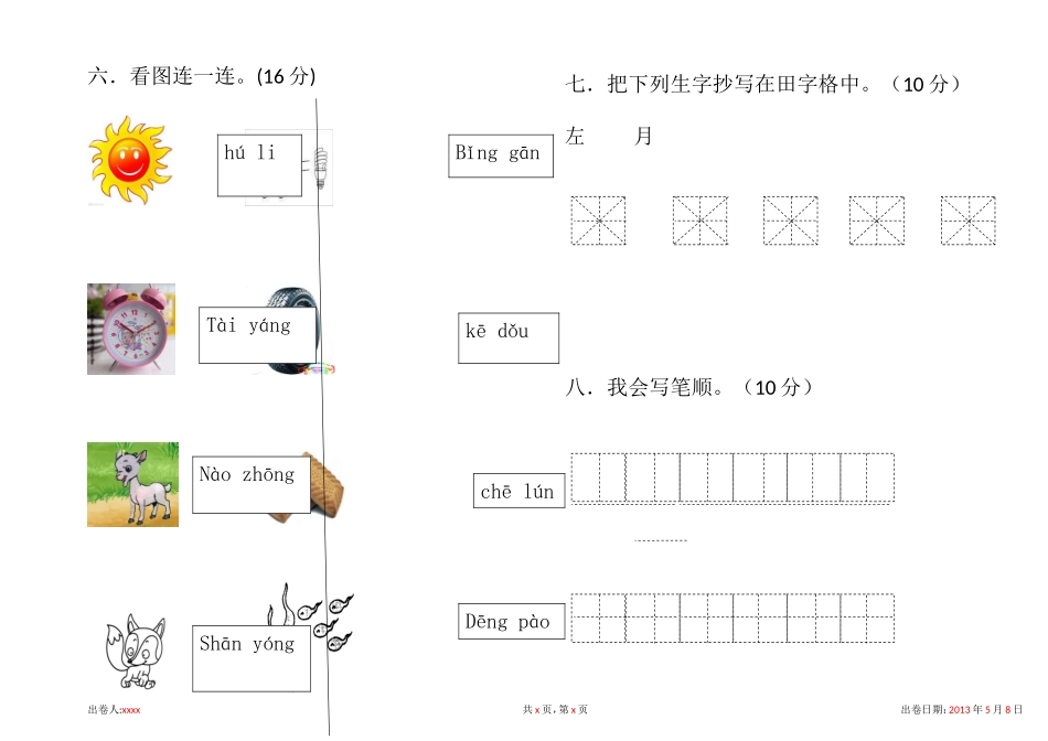 曲水县一年级月考试卷_第2页
