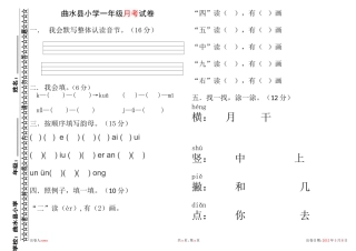 曲水县一年级月考试卷