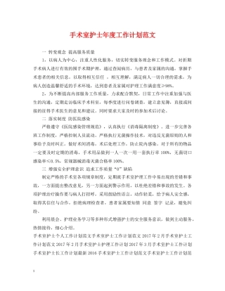 手术室护士年度工作计划范文2 