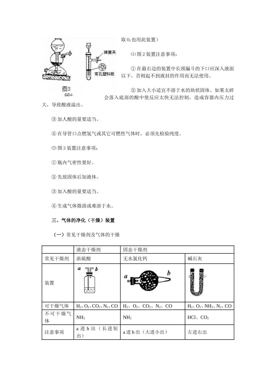 初中化学气体制备装置分析 (2)_第2页